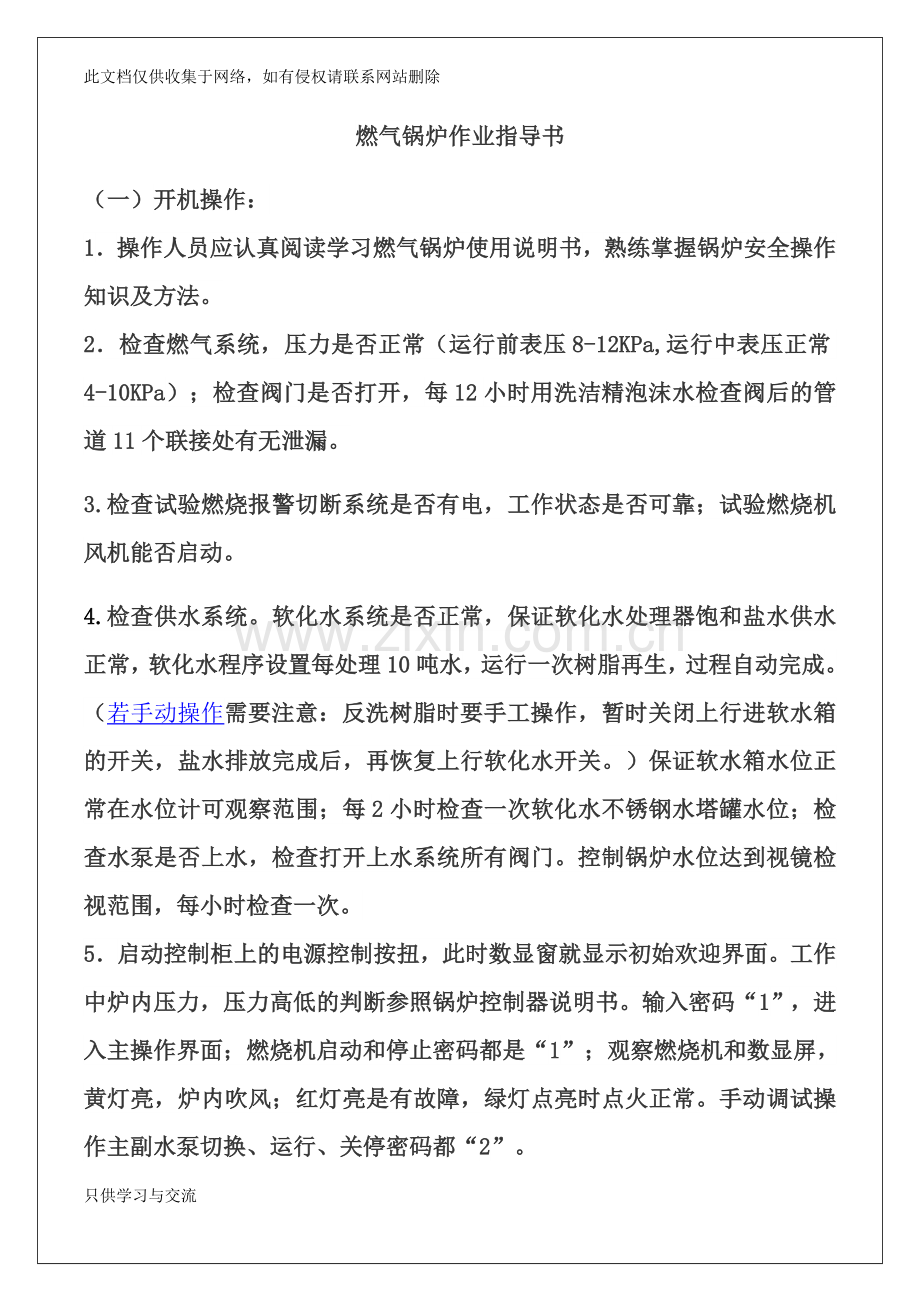 燃气锅炉作业指导书教学文案.docx_第1页