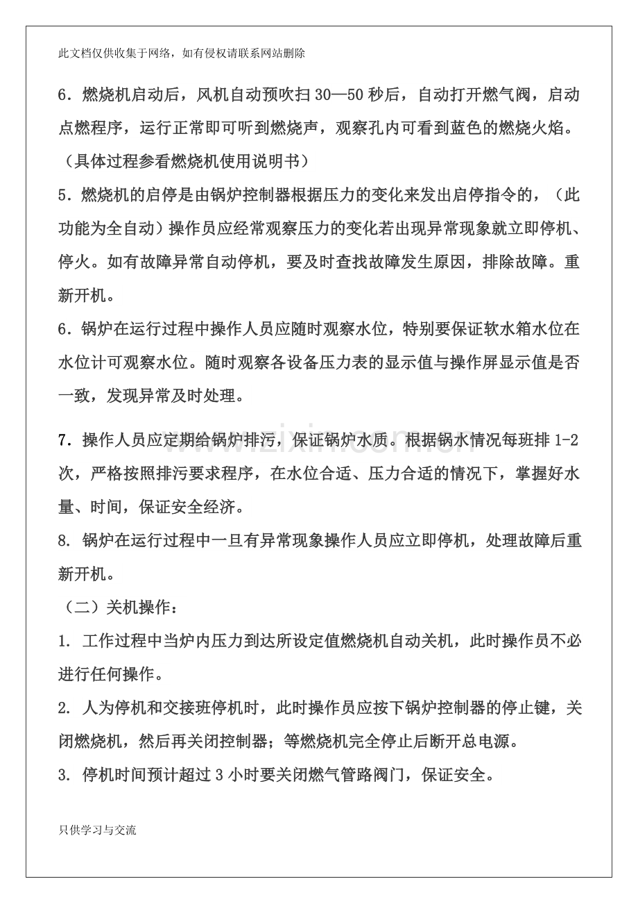 燃气锅炉作业指导书教学文案.docx_第2页