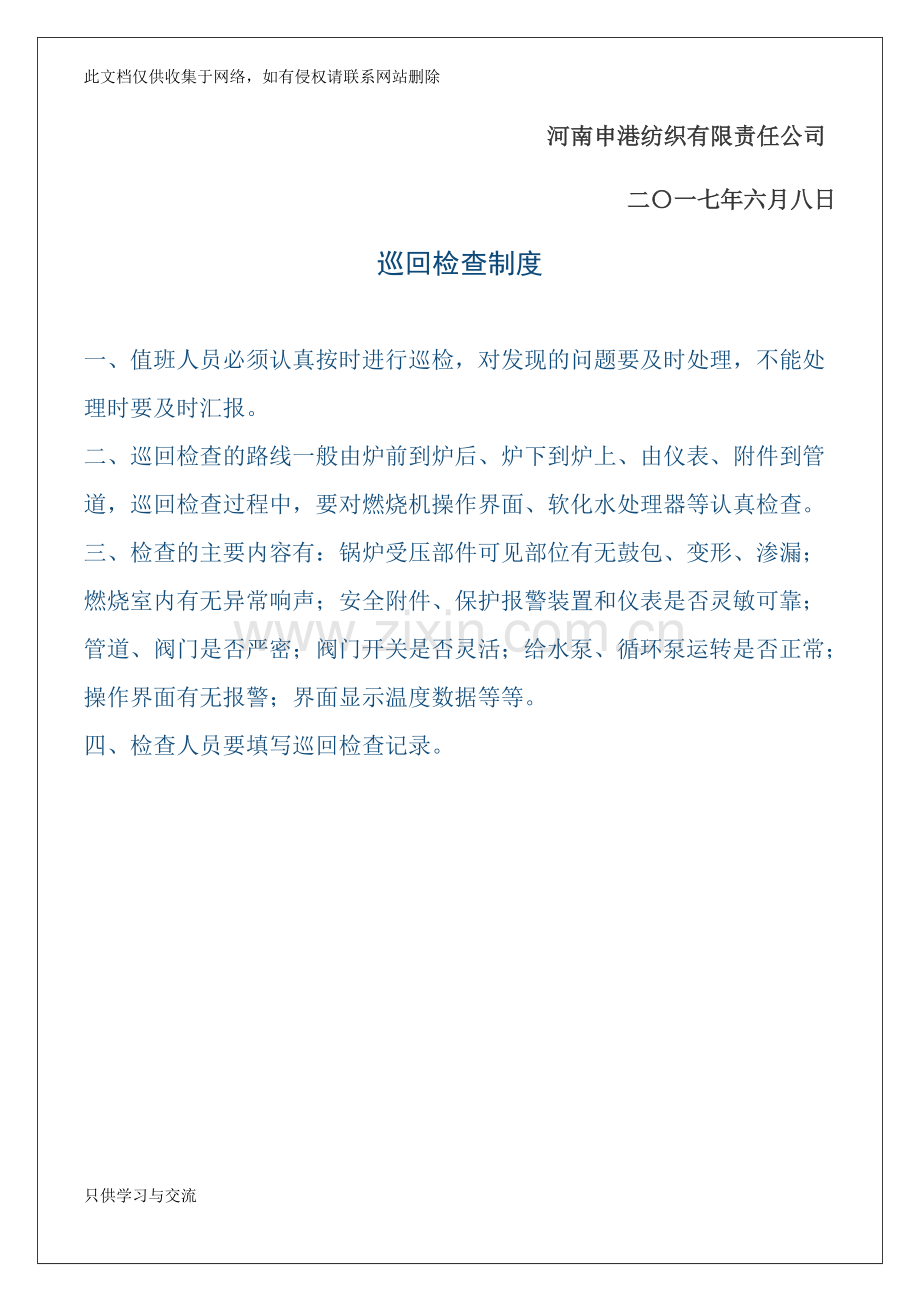 燃气锅炉作业指导书教学文案.docx_第3页