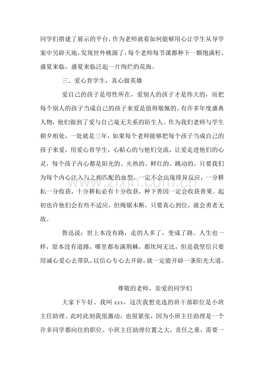 语文学科教师培训心得体会.doc_第2页