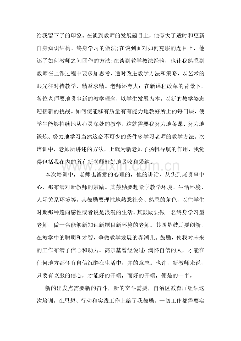 特岗教师岗前培训心得体会.doc_第2页