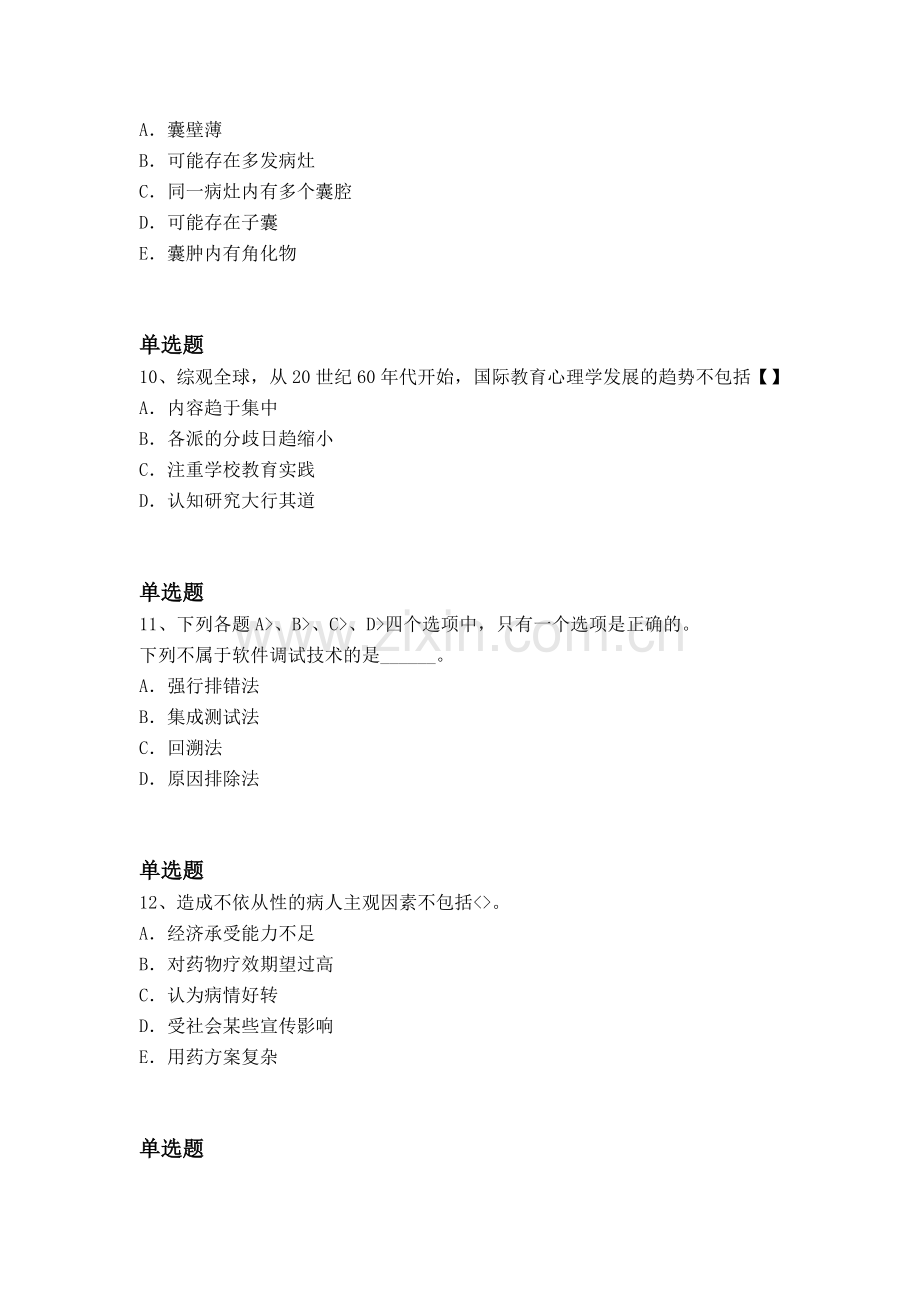 经典中学教育心理学重点题二.docx_第3页