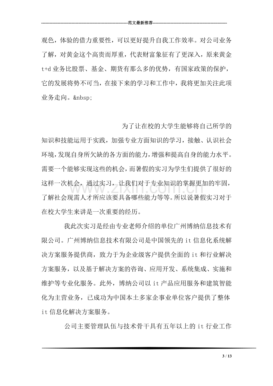 毕业实习报告范文.doc_第3页