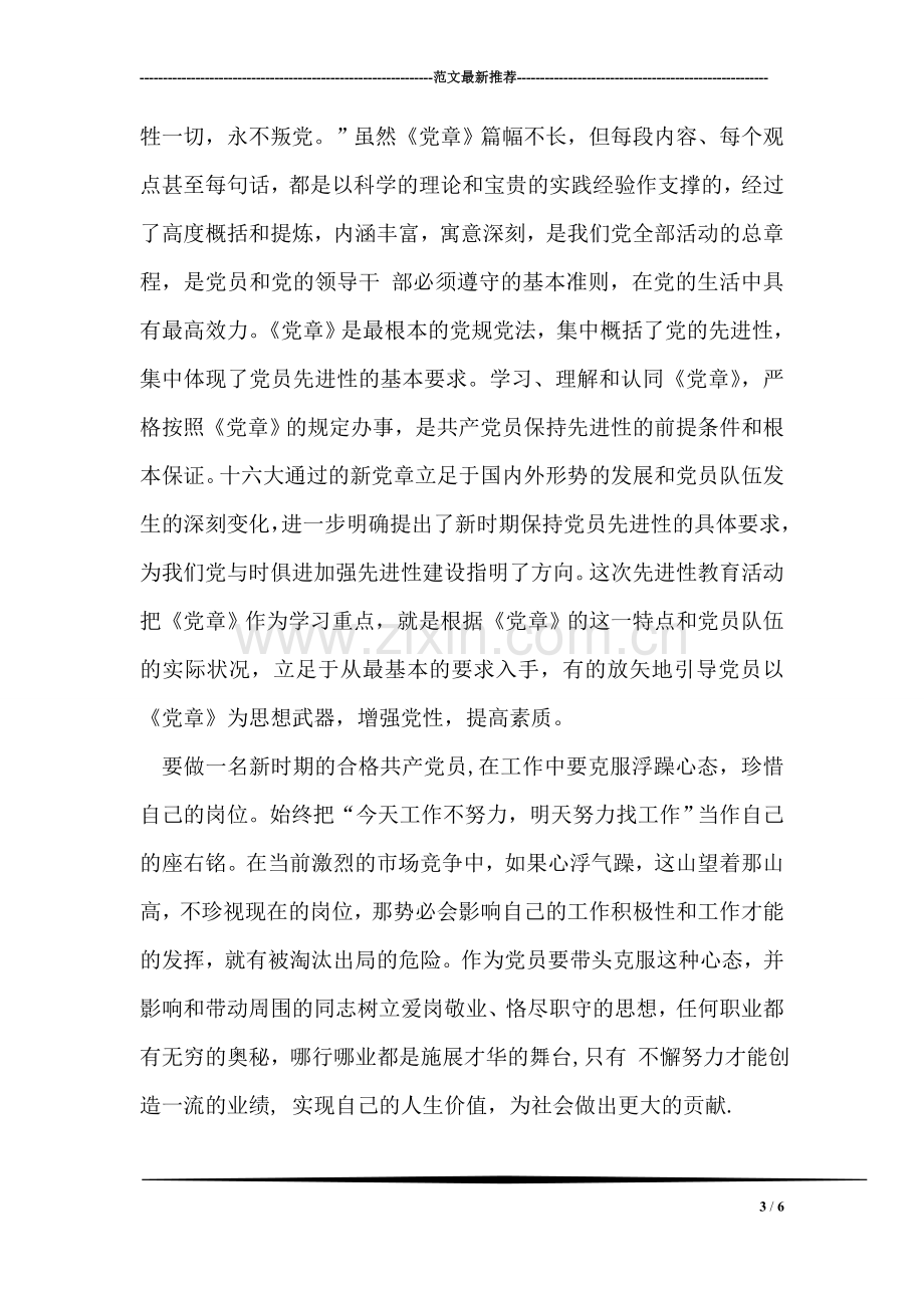 职业道德建设先进班组先进事迹材料.doc_第3页