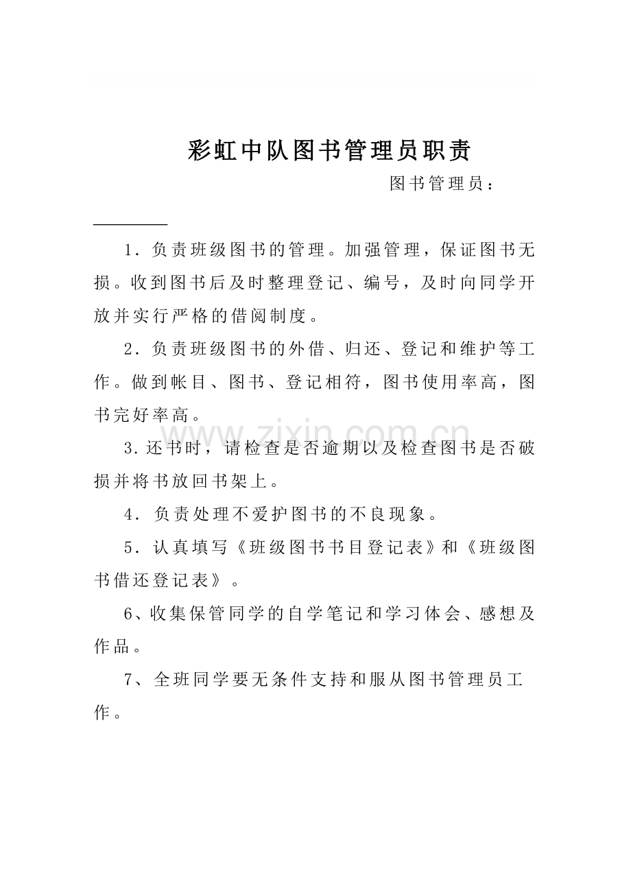 班级图书银行管理制度.doc_第1页