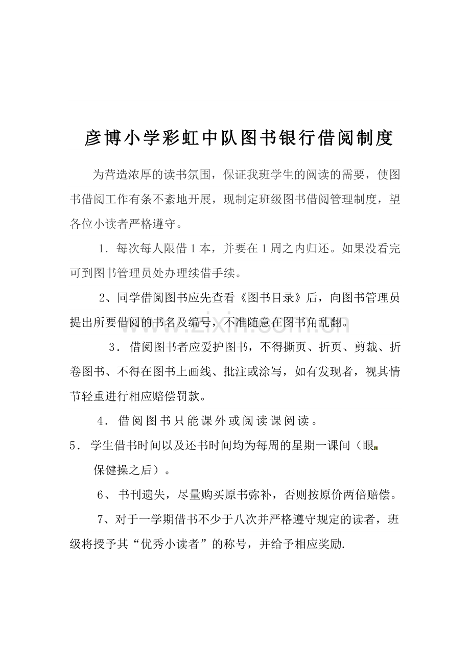 班级图书银行管理制度.doc_第2页