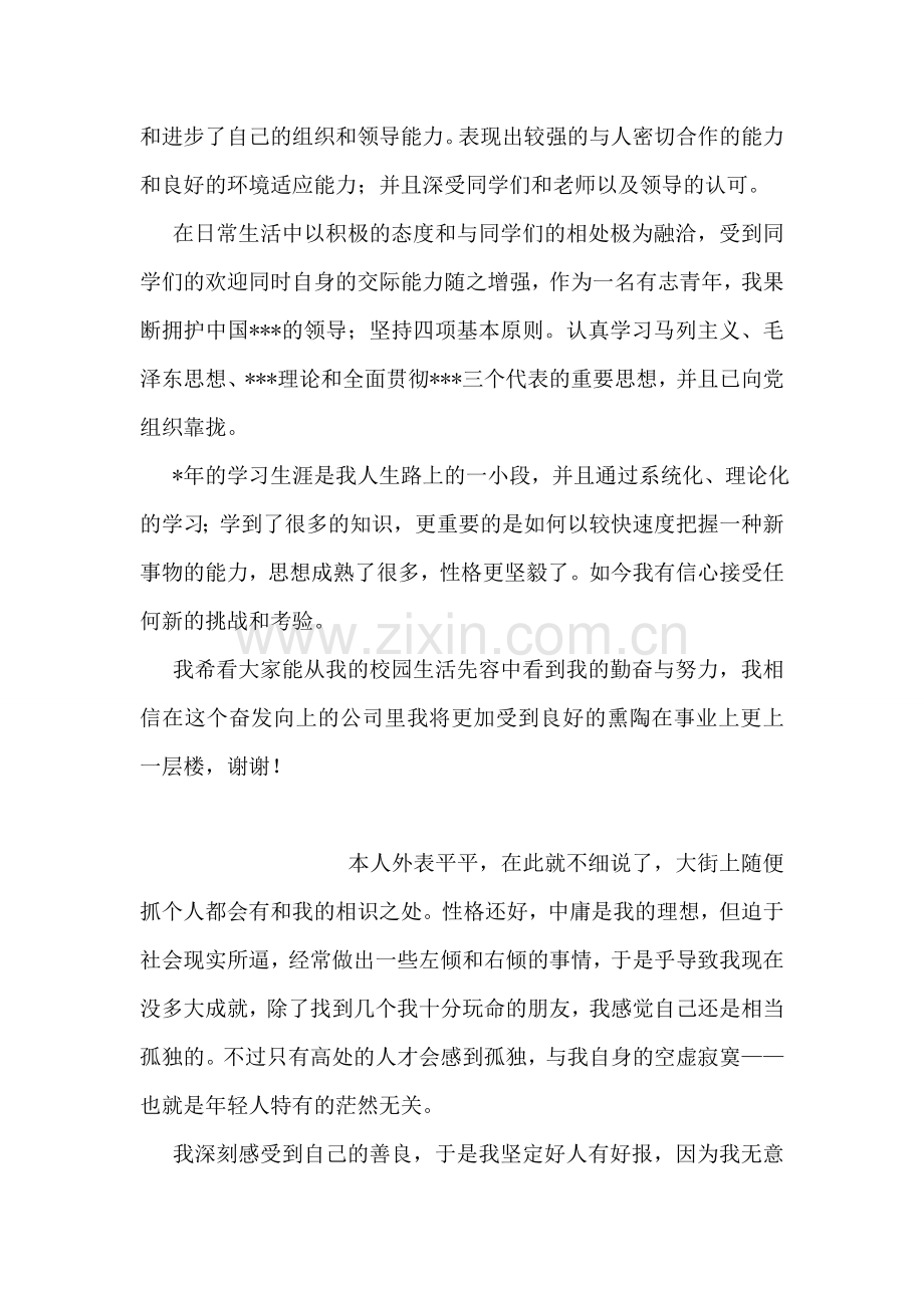 求职自我介绍.doc_第2页