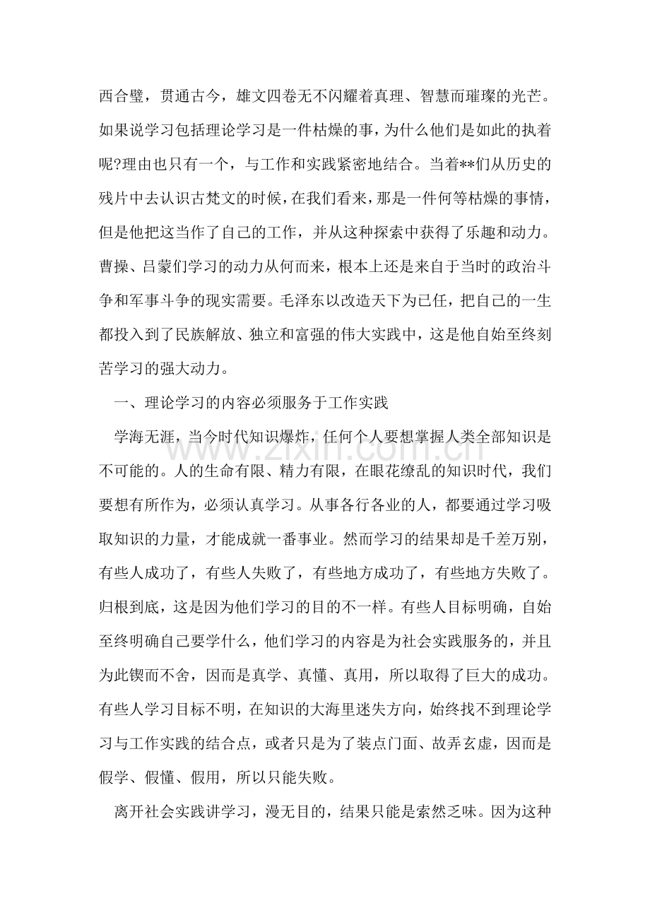 浅谈理论学习服务于工作实践心得体会.doc_第2页