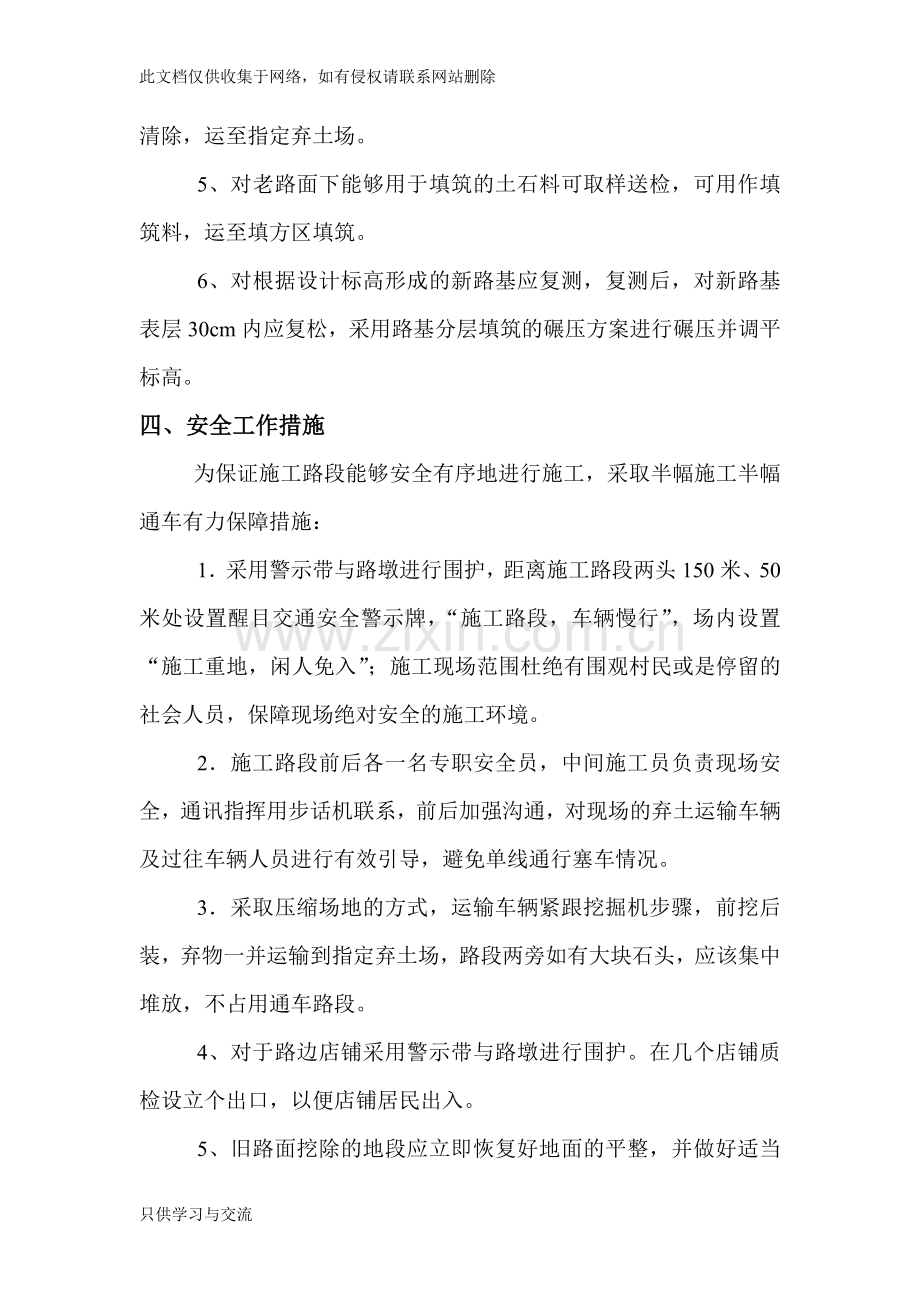 水泥混凝土旧路面拆除施工方案1资料讲解.doc_第2页