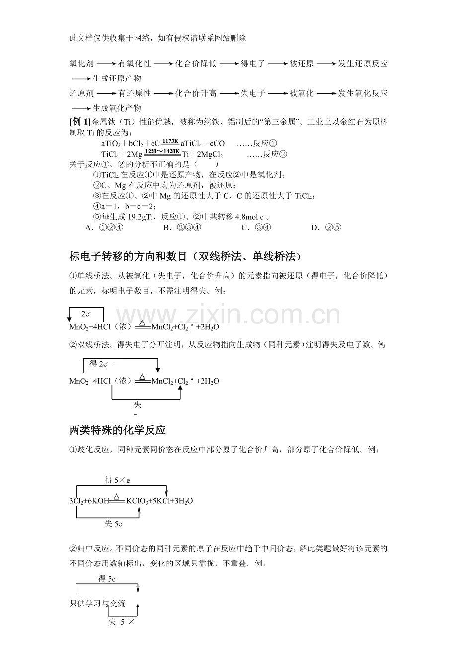 氧化还原反应知识点总结知识交流.doc_第2页