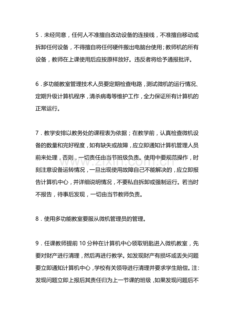 多功能教师管理制度.doc_第2页