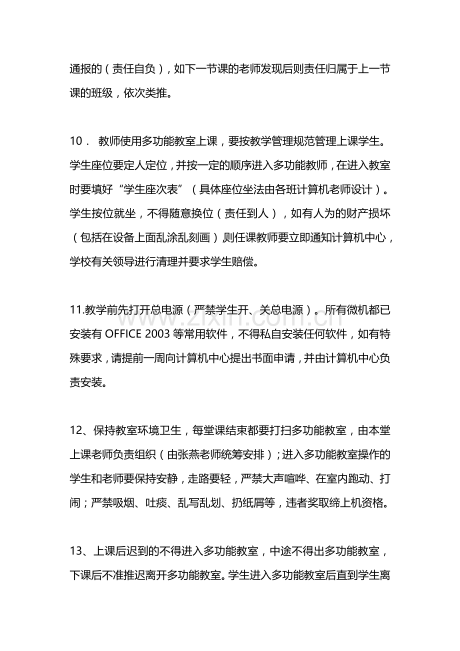 多功能教师管理制度.doc_第3页