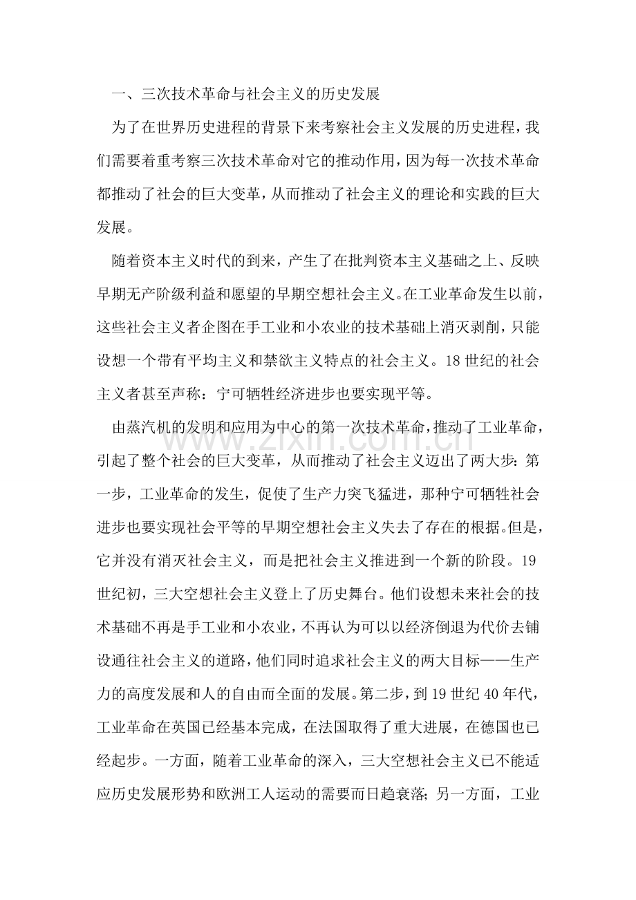 社会主义的历史进程与邓小平理论.doc_第2页