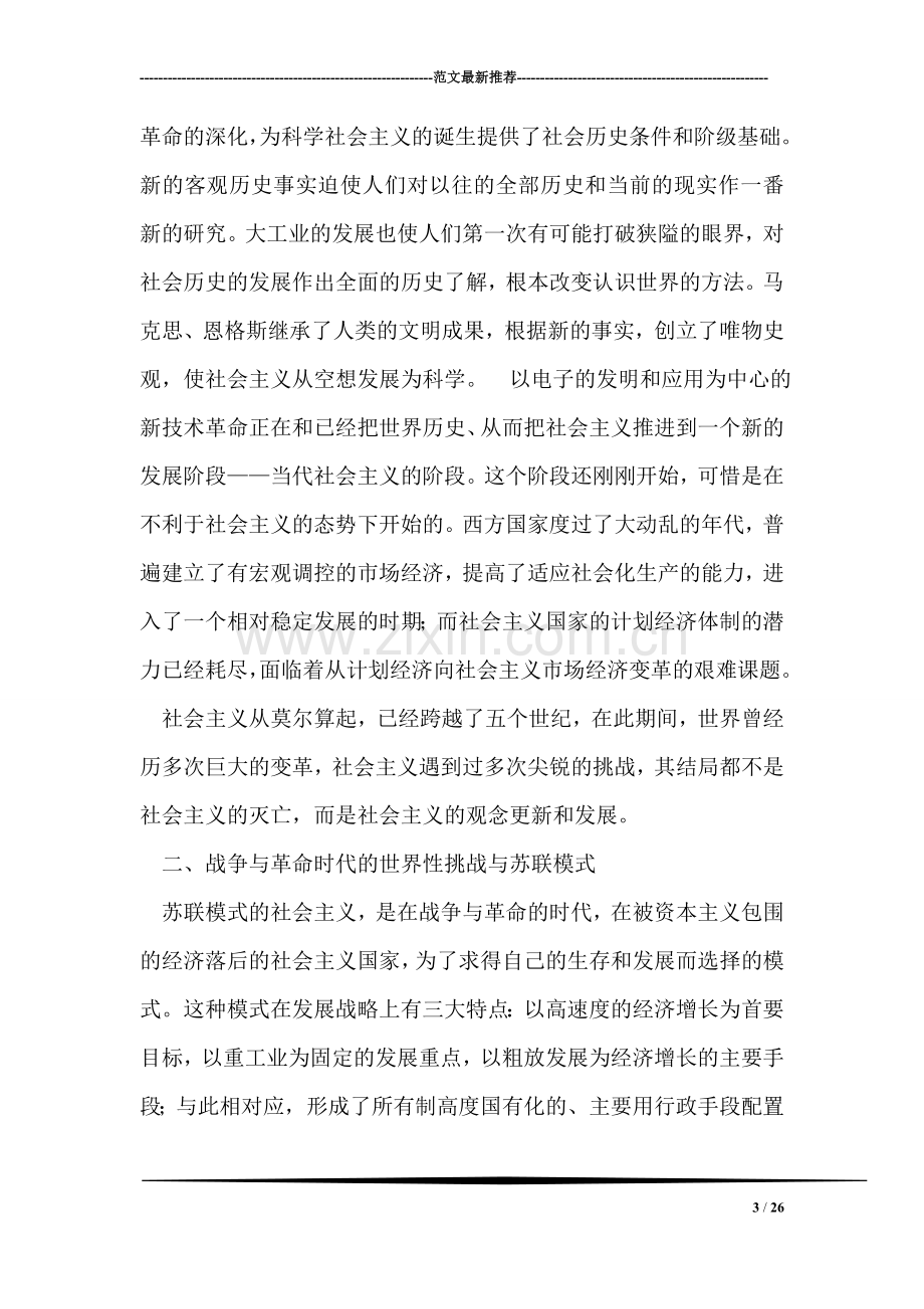 社会主义的历史进程与邓小平理论.doc_第3页