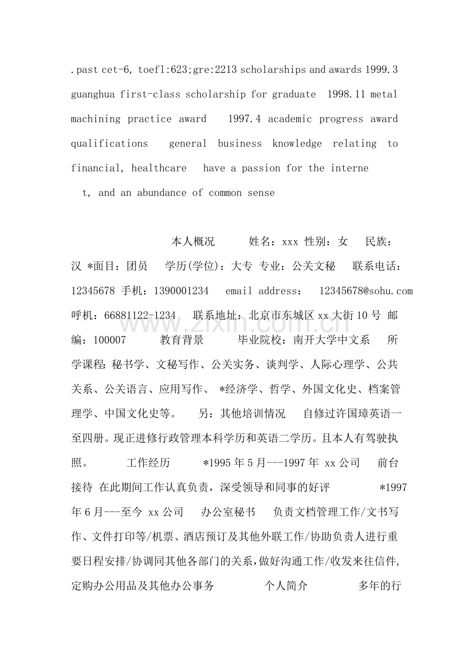 毕业生英文简历.doc_第2页