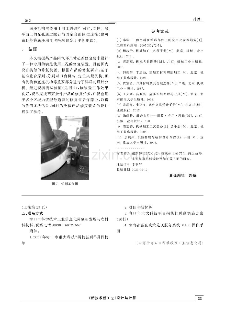 关于发布2023年海口市重大科技“揭榜挂帅”项目榜单的通知.pdf_第2页