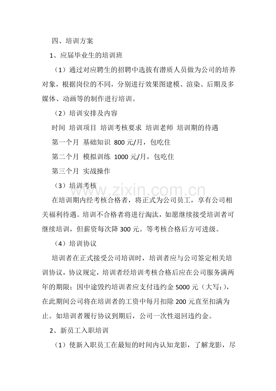 某公司培训管理方案.doc_第2页