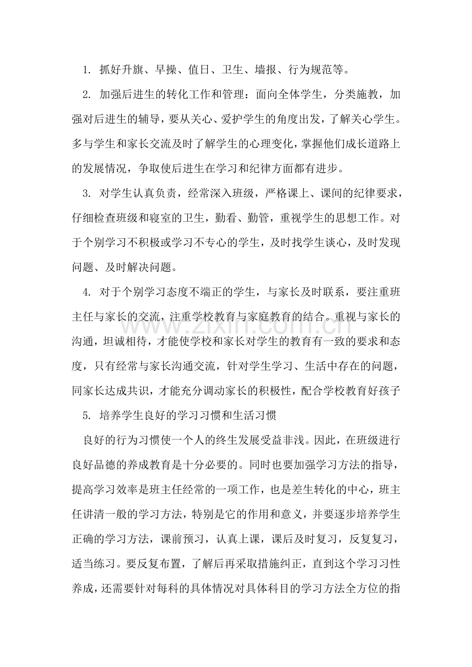 见习班主任工作计划范文.doc_第2页