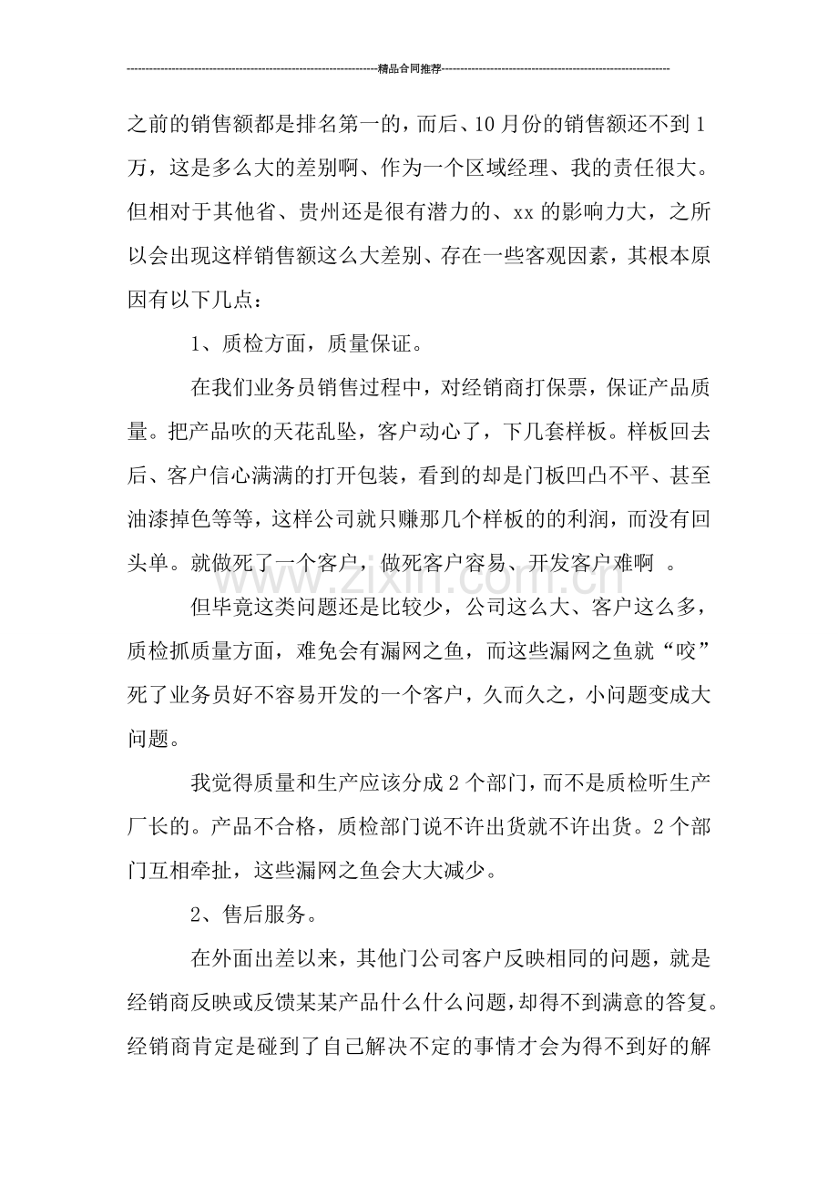 营销人员年终销售总结.doc_第2页