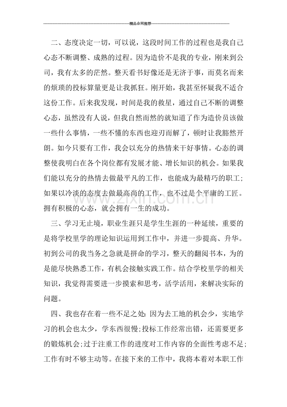 精选服务顾问年底个人工作总结范文.doc_第2页