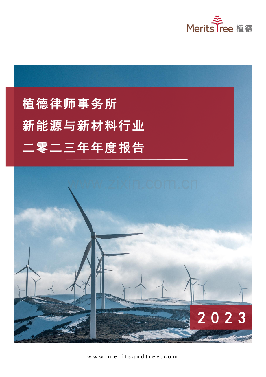 新能源与新材料行业2023年度报告.pdf_第1页