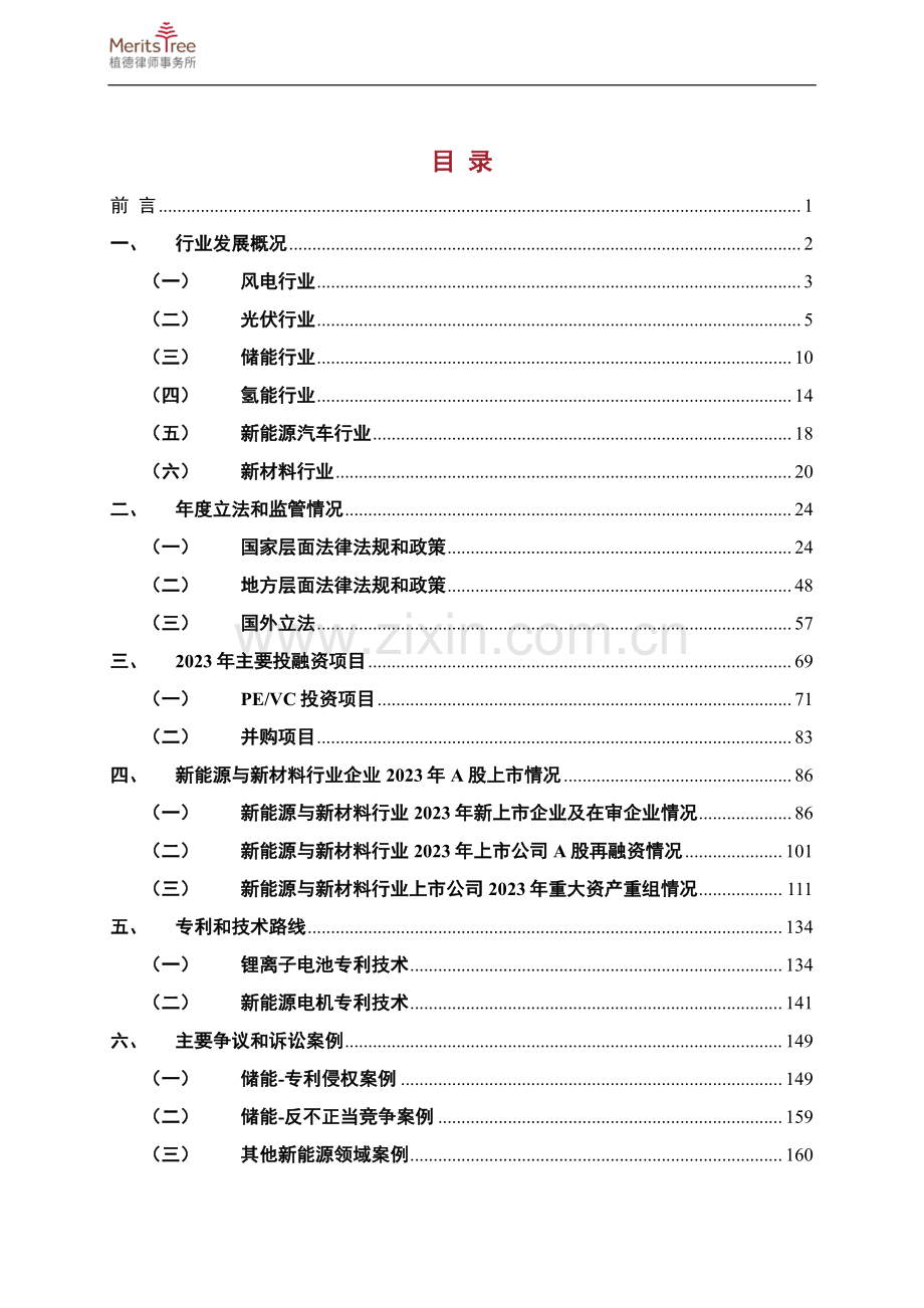 新能源与新材料行业2023年度报告.pdf_第2页