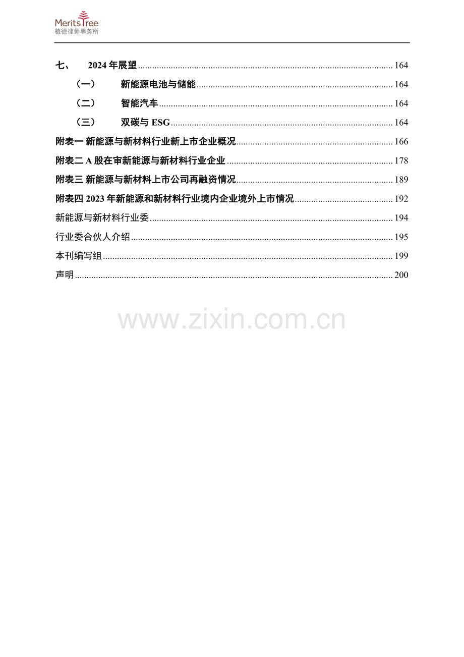 新能源与新材料行业2023年度报告.pdf_第3页