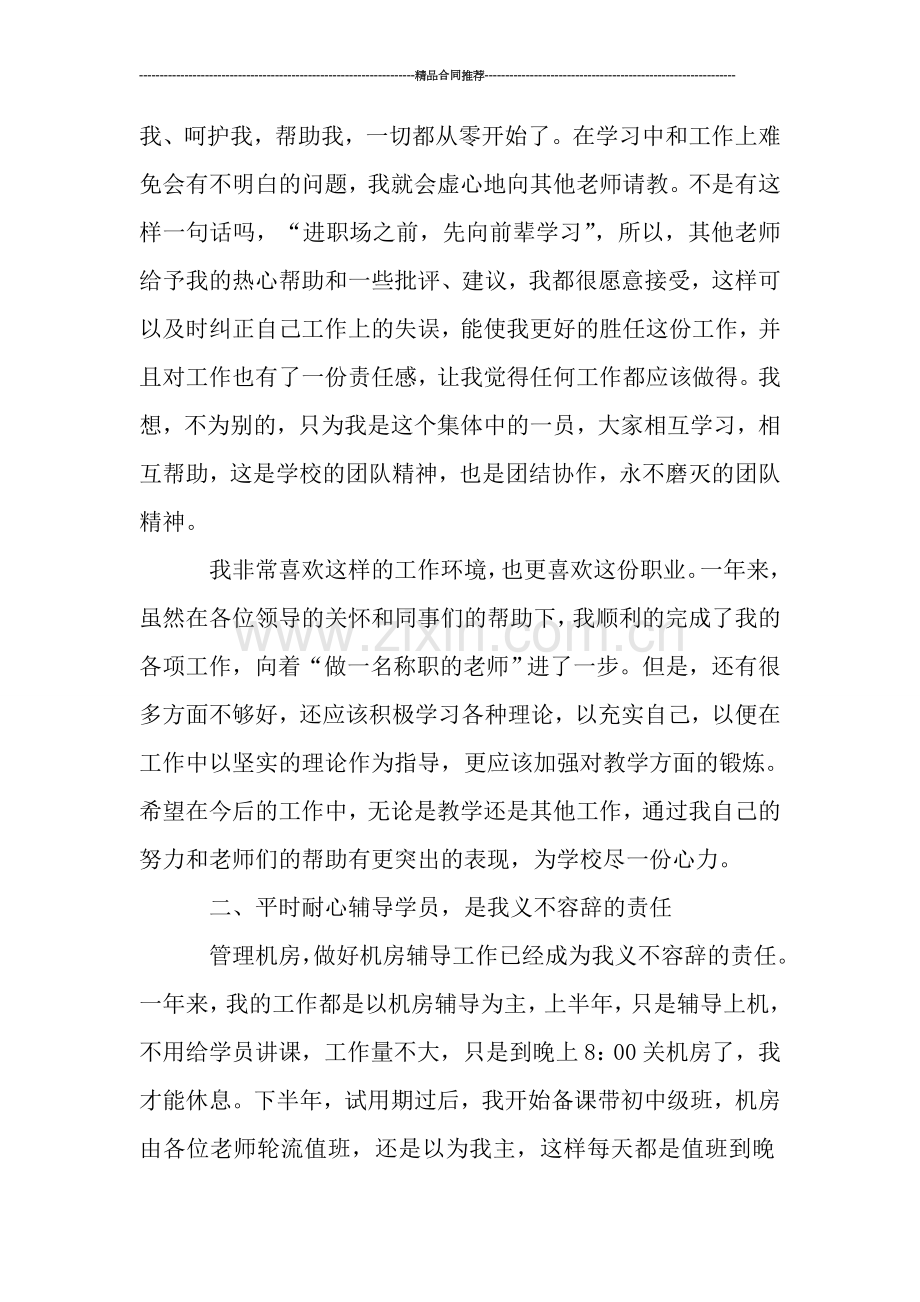 计算机教师年度工作总结.doc_第2页