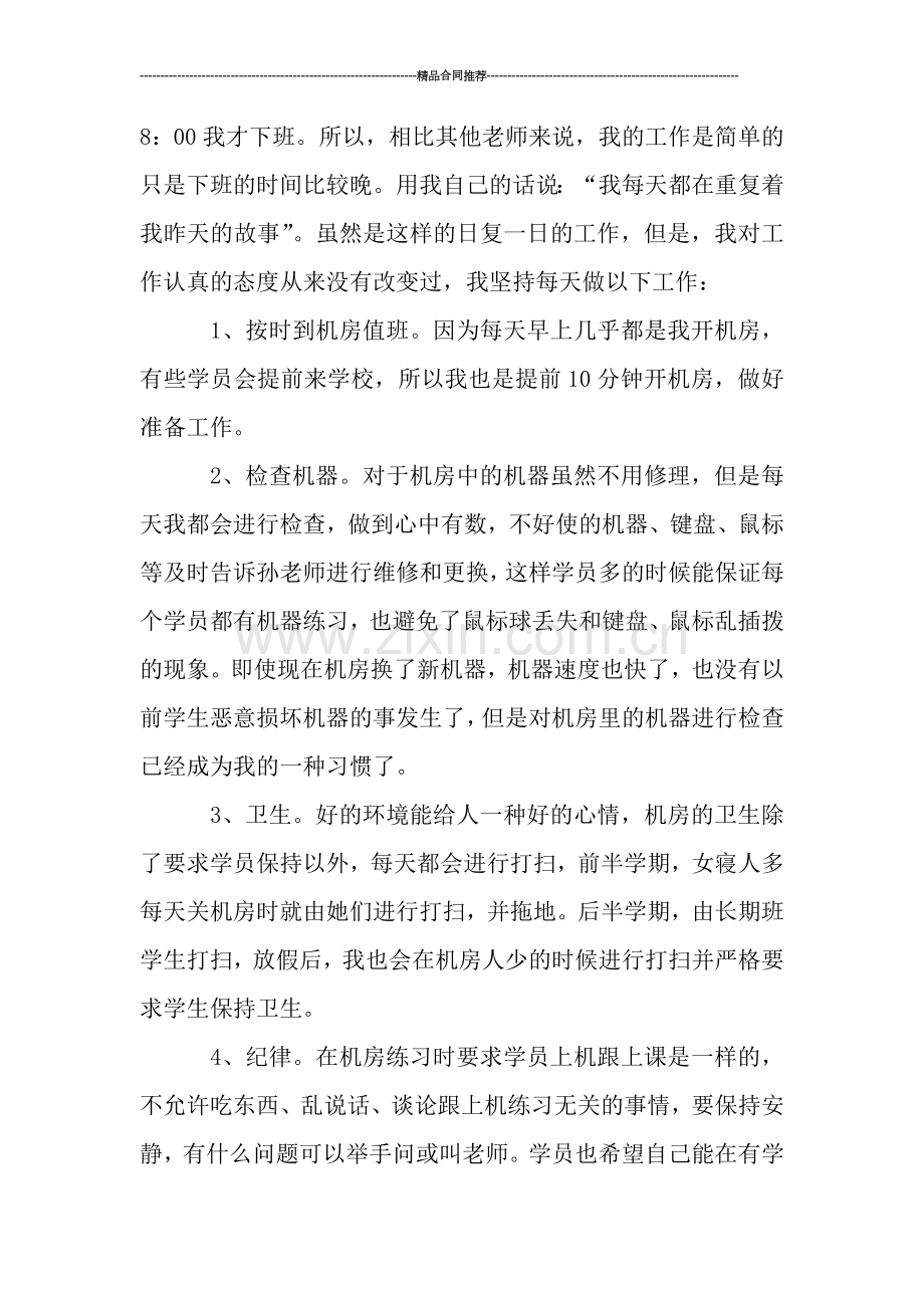 计算机教师年度工作总结.doc_第3页