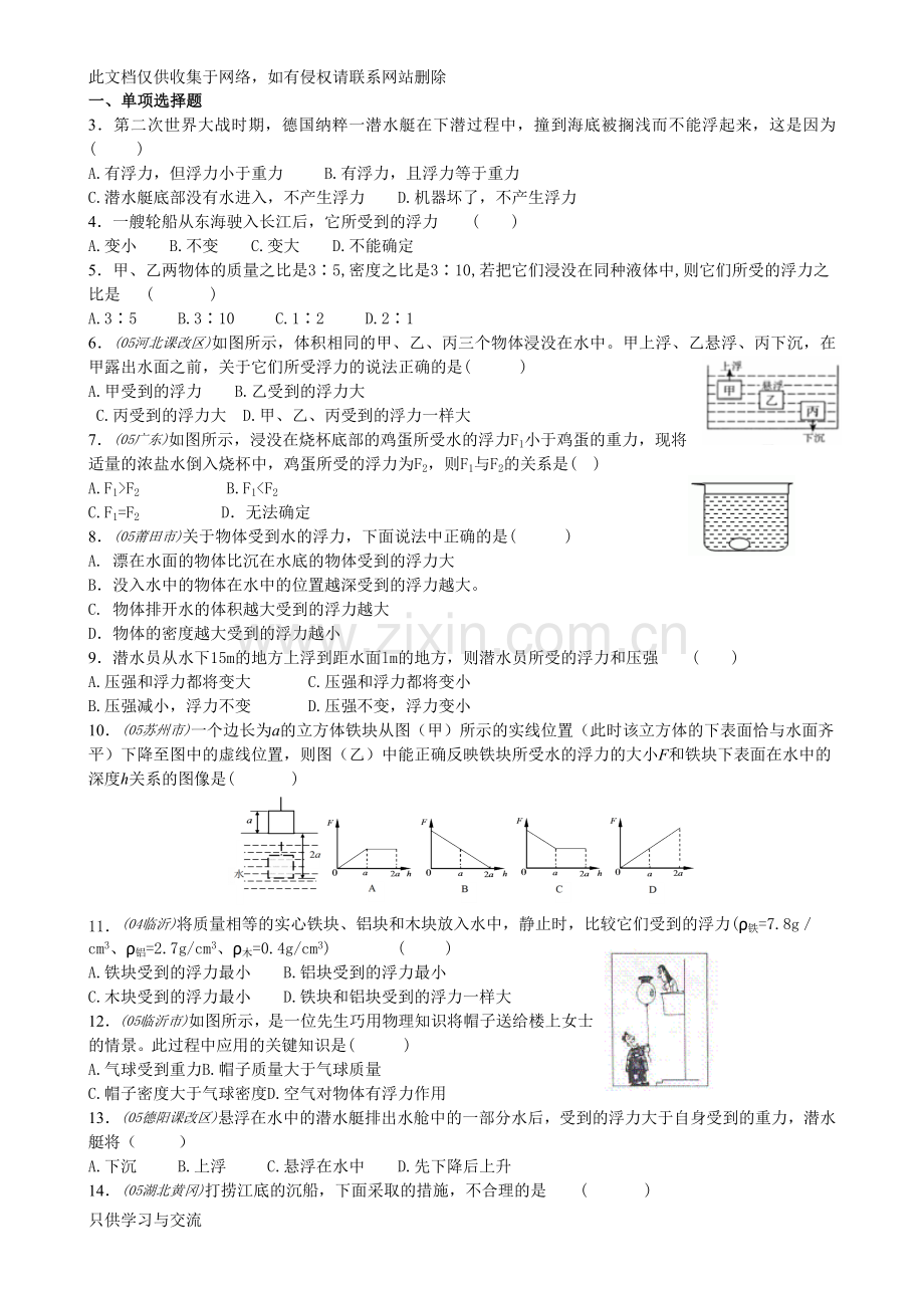 浮力经典练习题带答案说课材料.doc_第1页