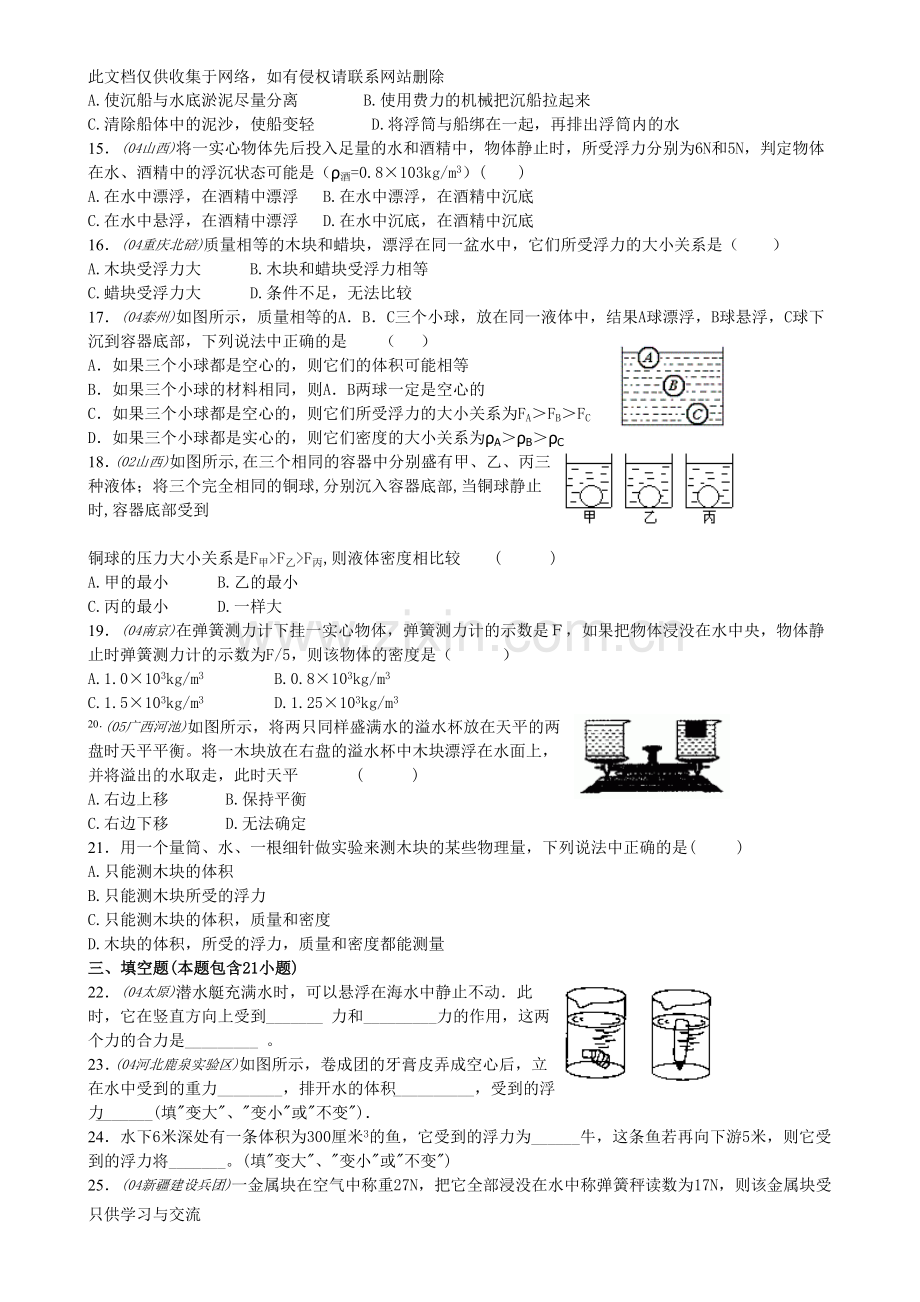 浮力经典练习题带答案说课材料.doc_第2页