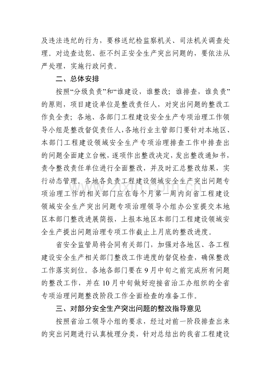 广东省工程建设领域安全生产突出问题专项治理整改工作实施指导意见..doc_第2页