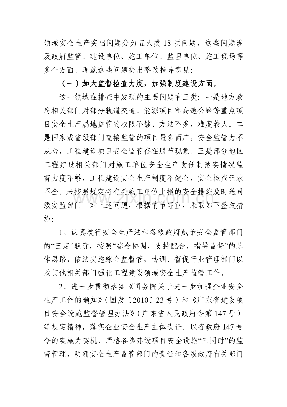 广东省工程建设领域安全生产突出问题专项治理整改工作实施指导意见..doc_第3页