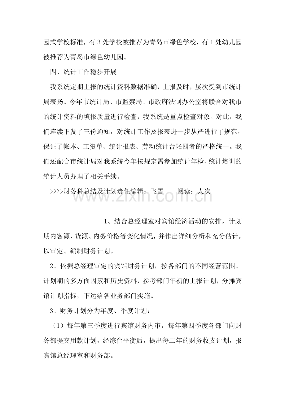 财务科总结及计划.doc_第2页