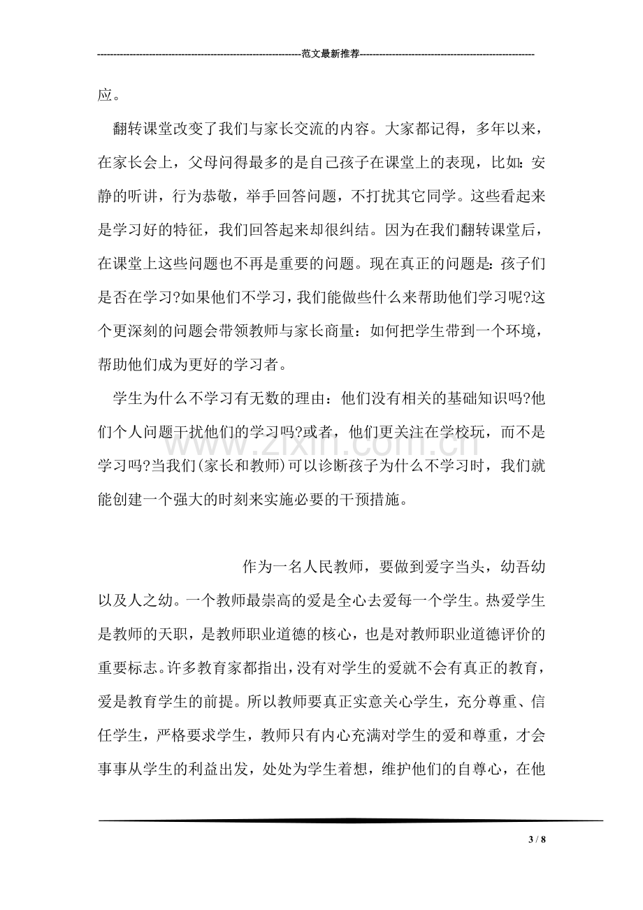 翻转教学法学习心得体会.doc_第3页