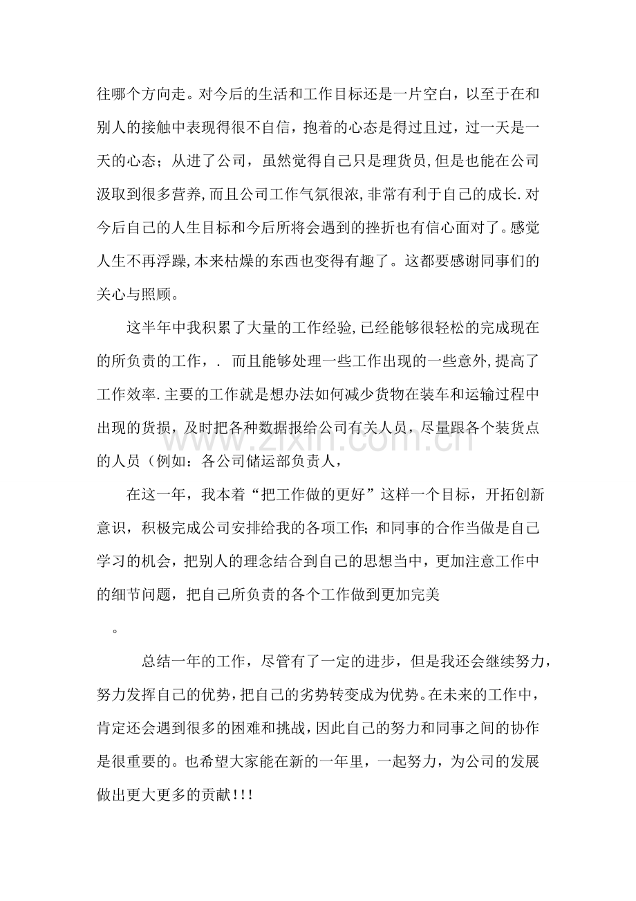 物流员工年终个人总结.doc_第2页