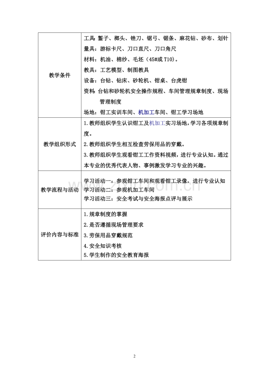 《零件的钳加工》学习任务设计方案.doc_第2页