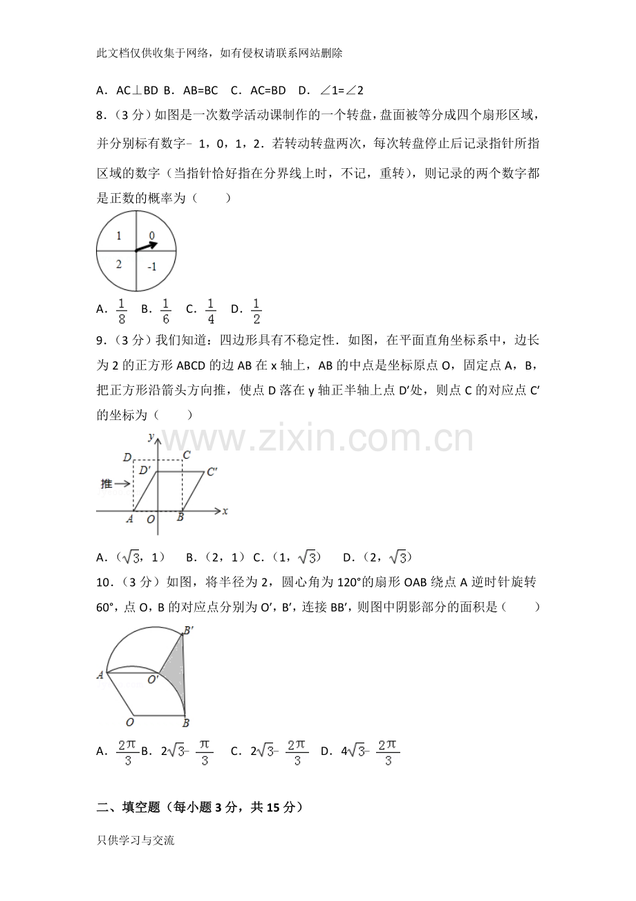 河南省中考数学试卷(含解析)教学文案.doc_第2页