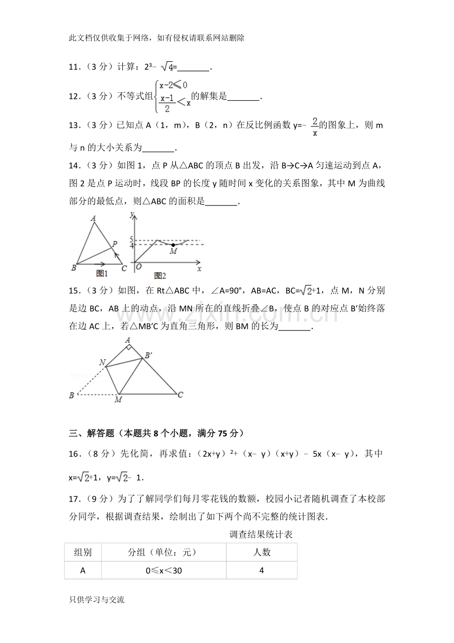 河南省中考数学试卷(含解析)教学文案.doc_第3页