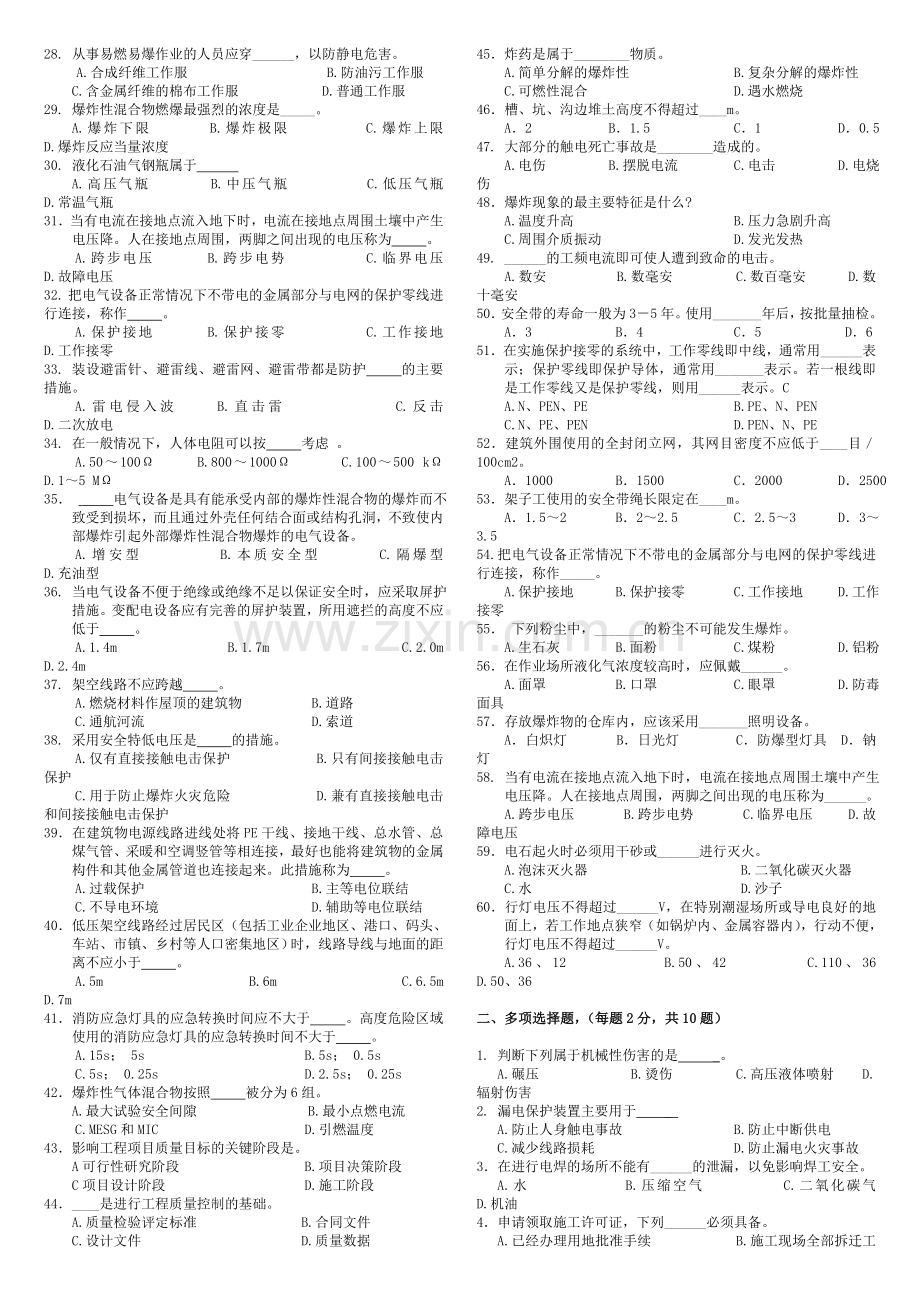 《安全生产技术》模拟试题(一).doc_第2页