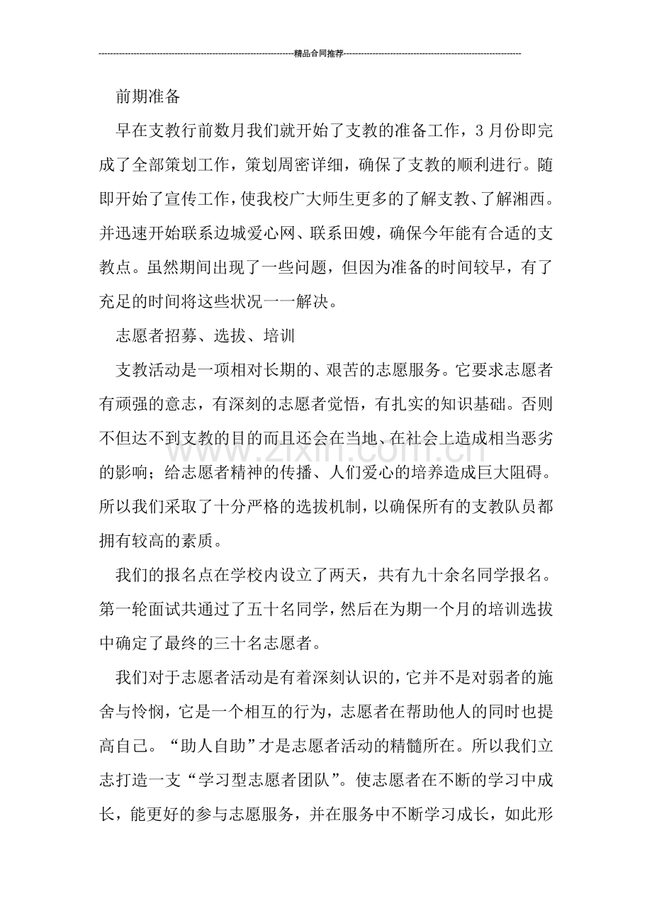 社会实践活动总结----义务支教活动总结.doc_第2页