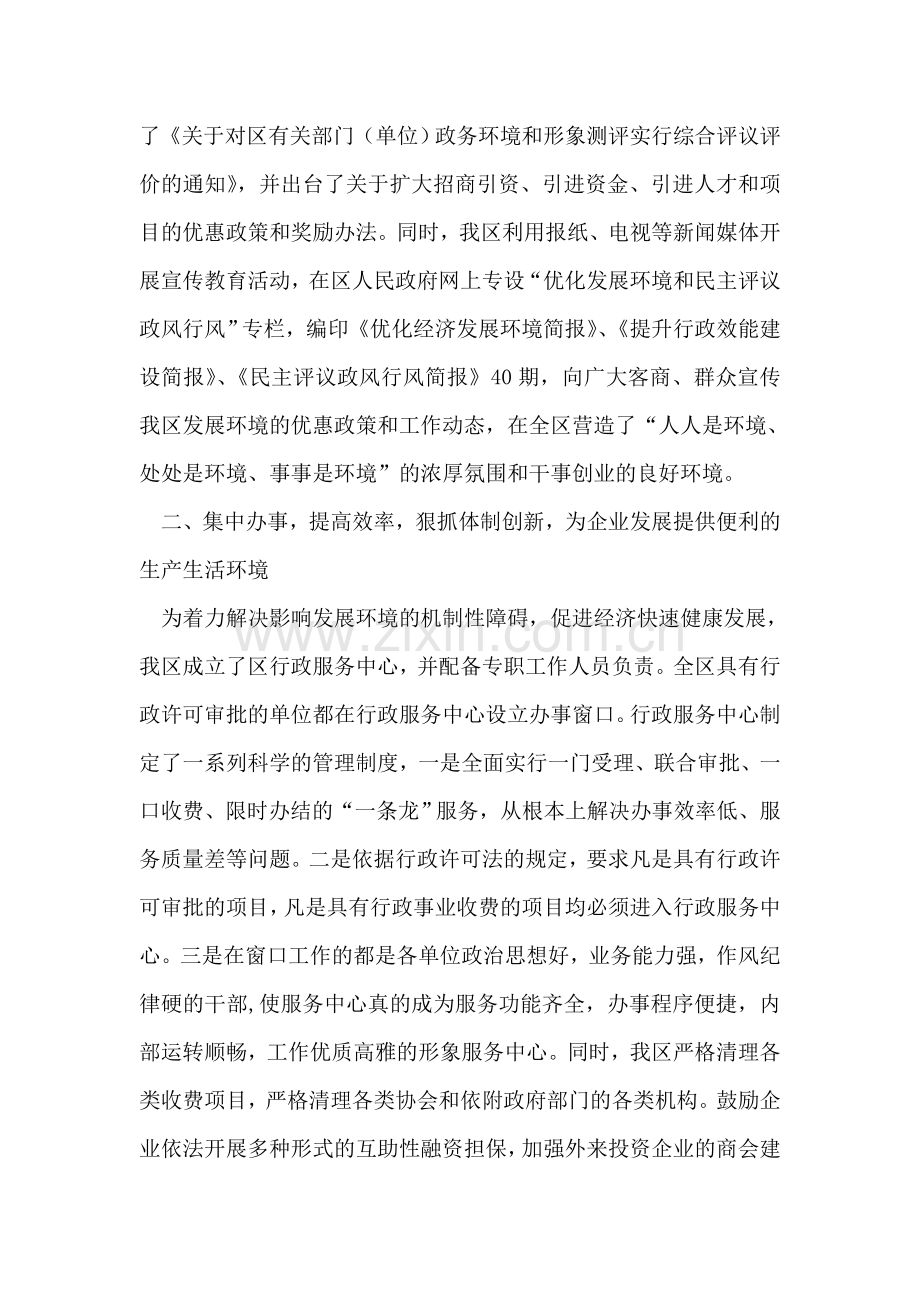 纪委为民服务工作报告.doc_第2页