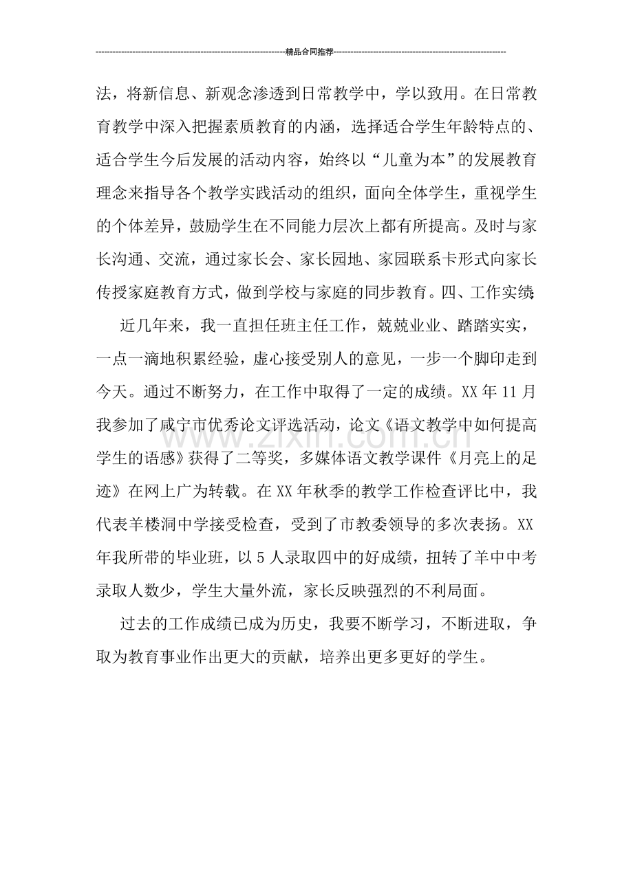 职称评审年终总结.doc_第3页