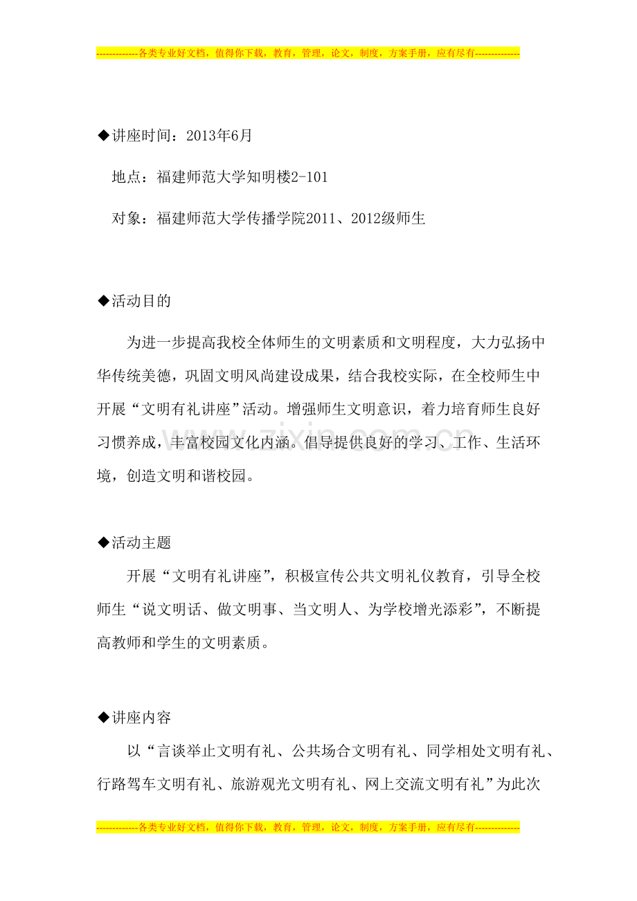 2013-2014学年传播学院文明有礼培育实施方案-2.doc_第2页