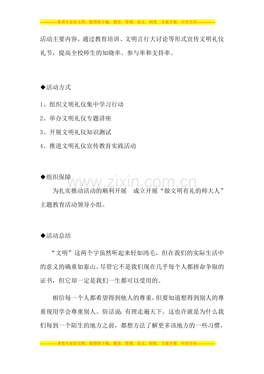 2013-2014学年传播学院文明有礼培育实施方案-2.doc_第3页