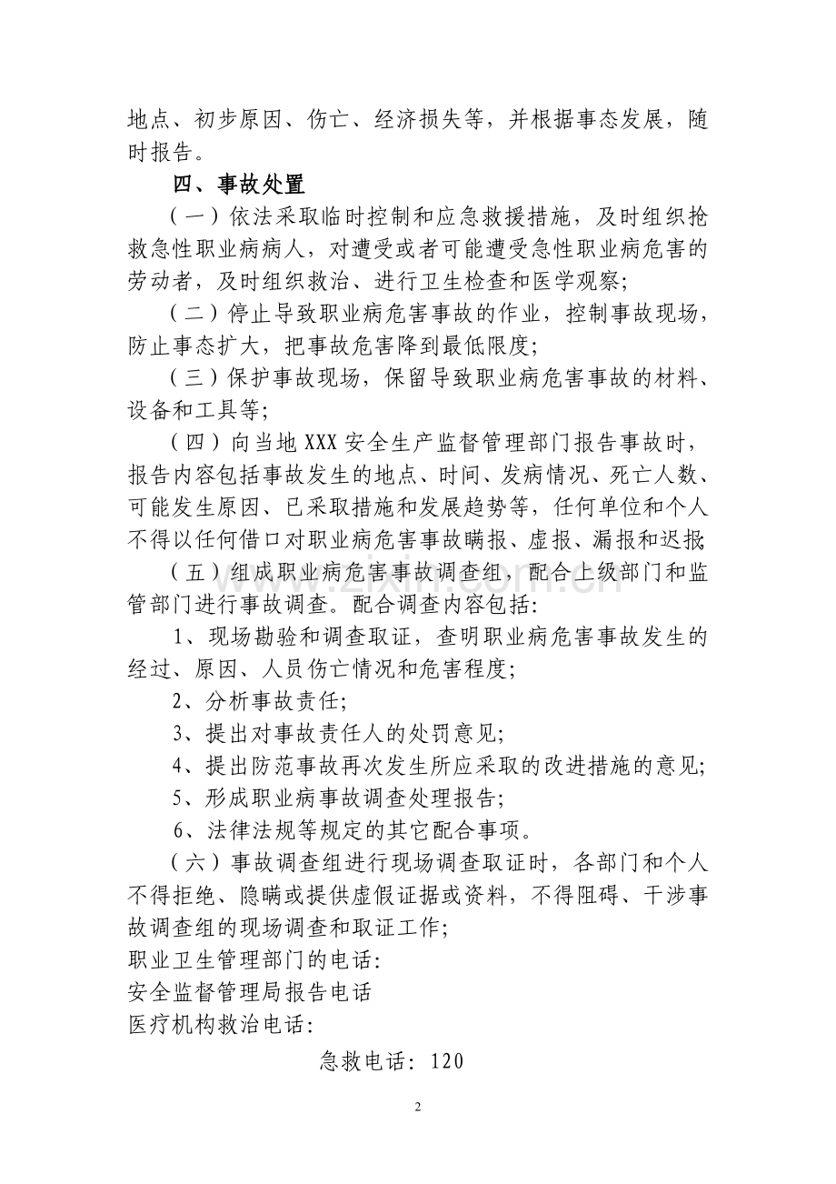 职业病危害事故的处置与报告制度.doc_第2页