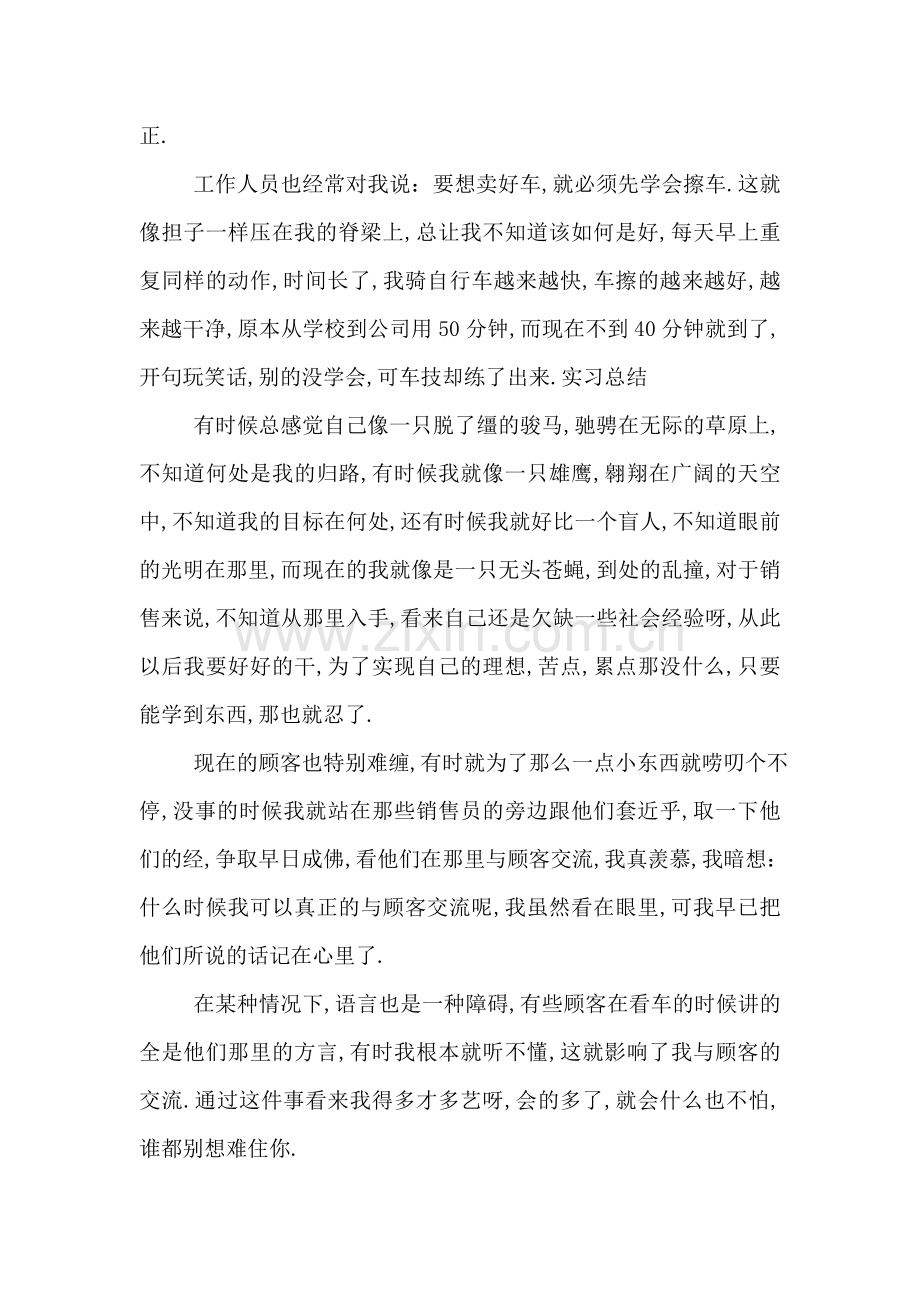 汽车销售实习总结.doc_第2页