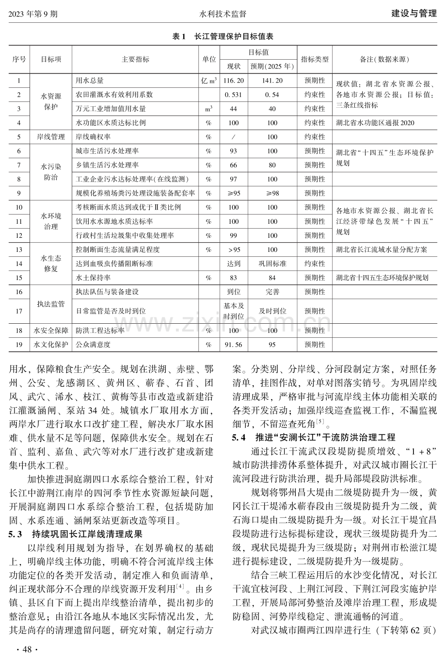 关于“一河一策”方案编制研究.pdf_第3页