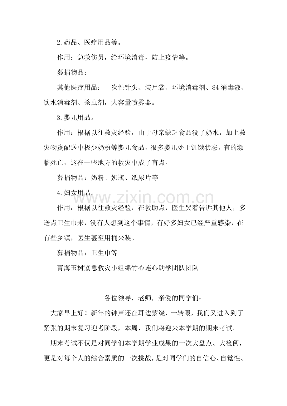 玉树抗震救灾倡议书.doc_第2页