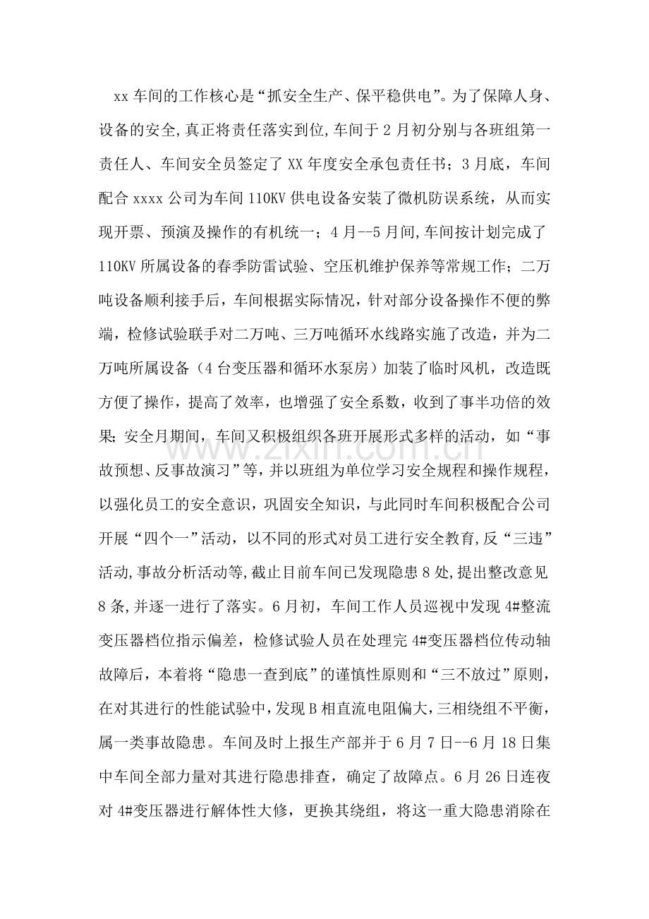 车间上半年工作总结.doc_第2页